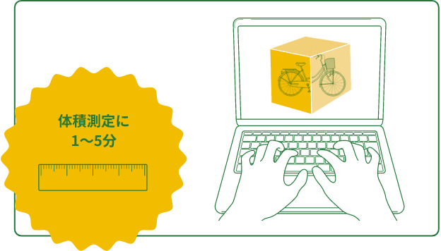 STEP02 体積を測定
